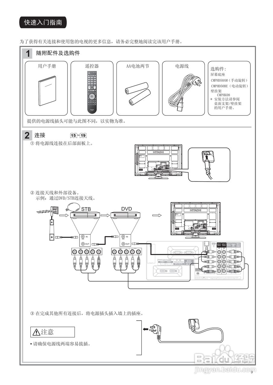日立CLE-993液晶电视使用说明书:[1]