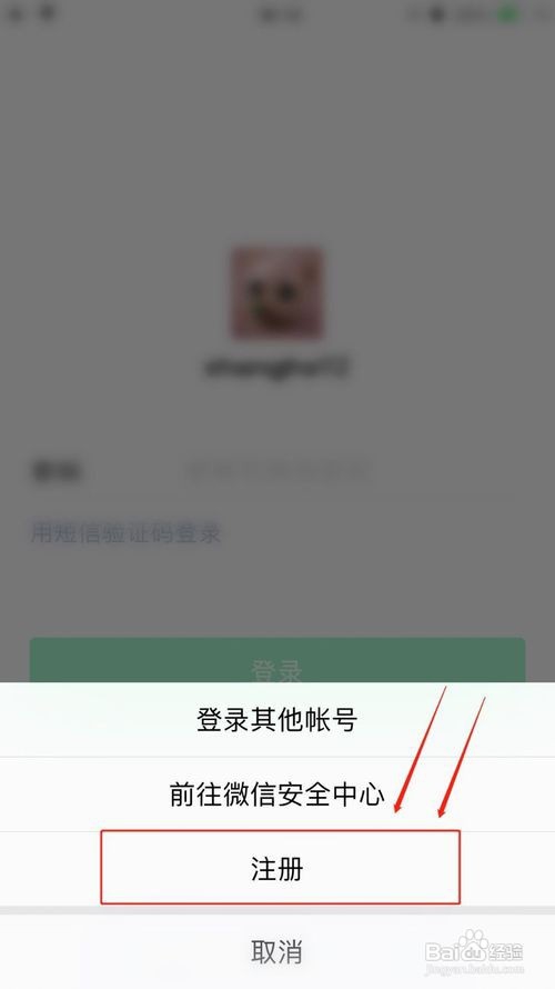 qq号注册微信号而不用手机号