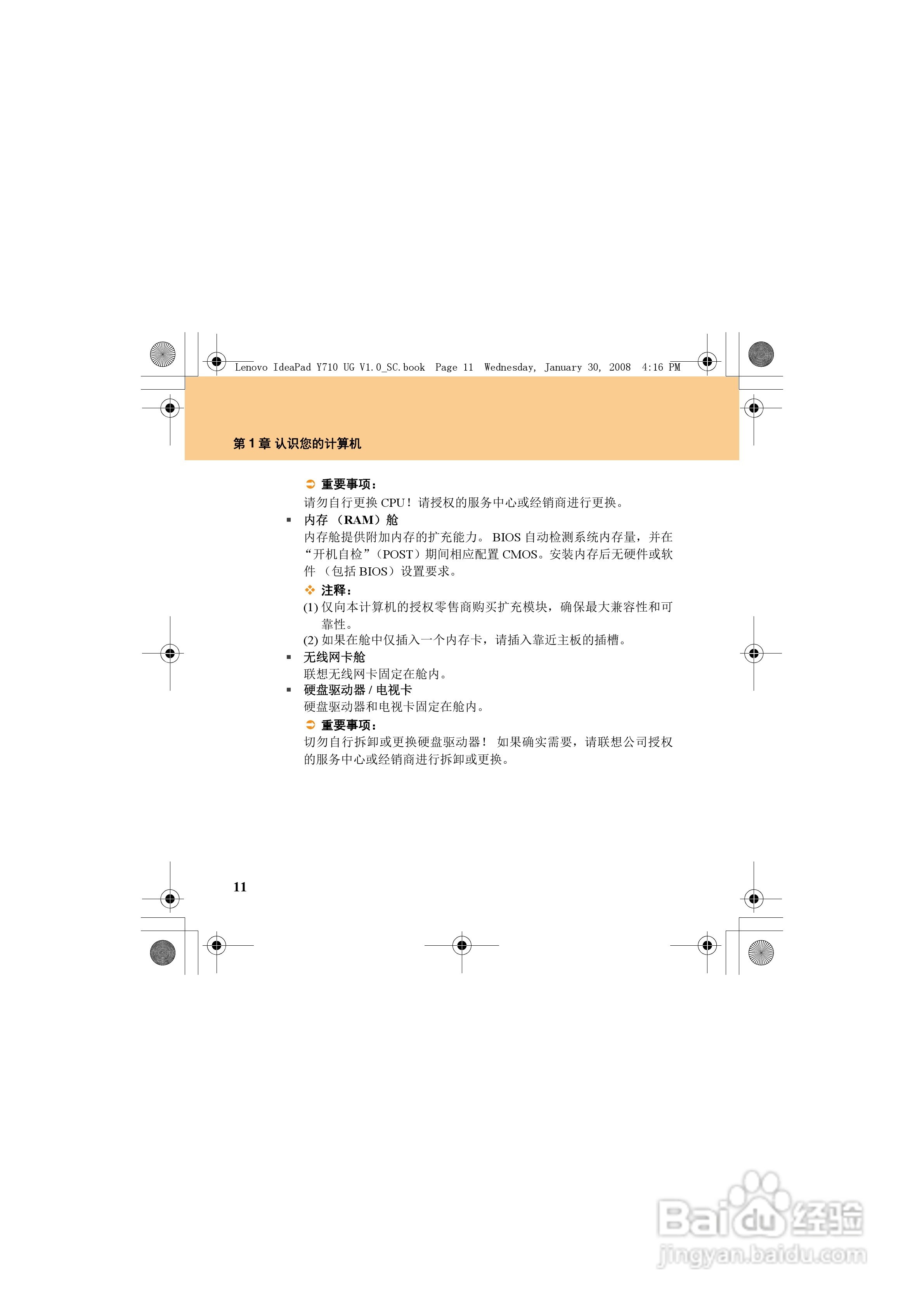 联想IdeaPad Y710笔记本电脑使用说明书:[4]