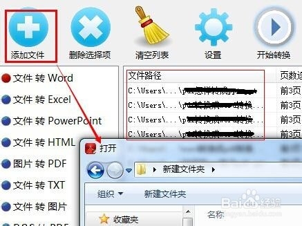 怎么把pdf文件转换成word图文教程