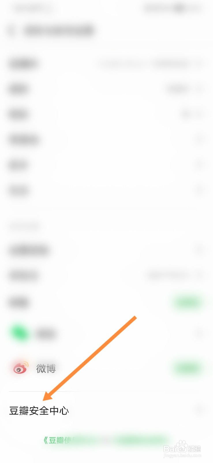 豆瓣怎样查看自己的登录设备