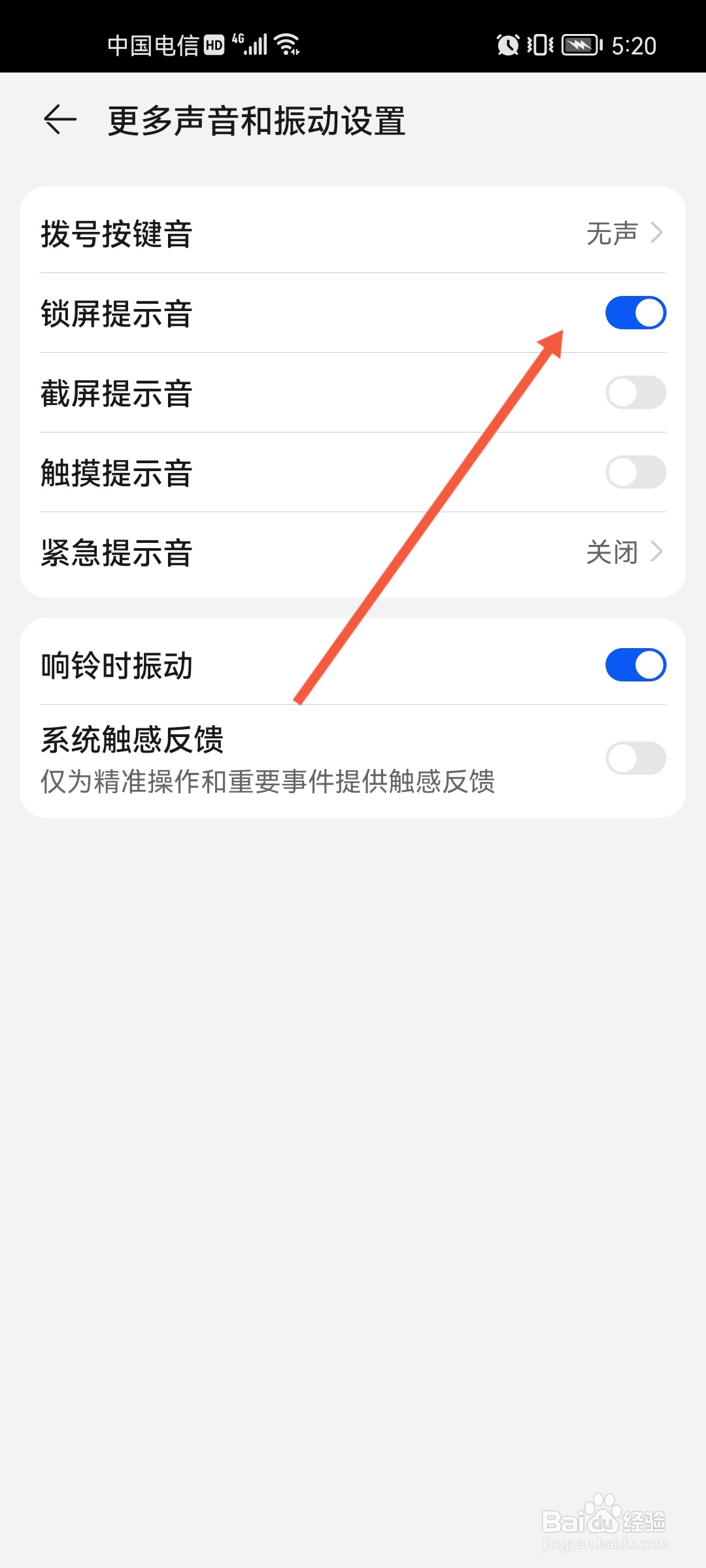 华为荣耀30怎么关闭锁屏提示音