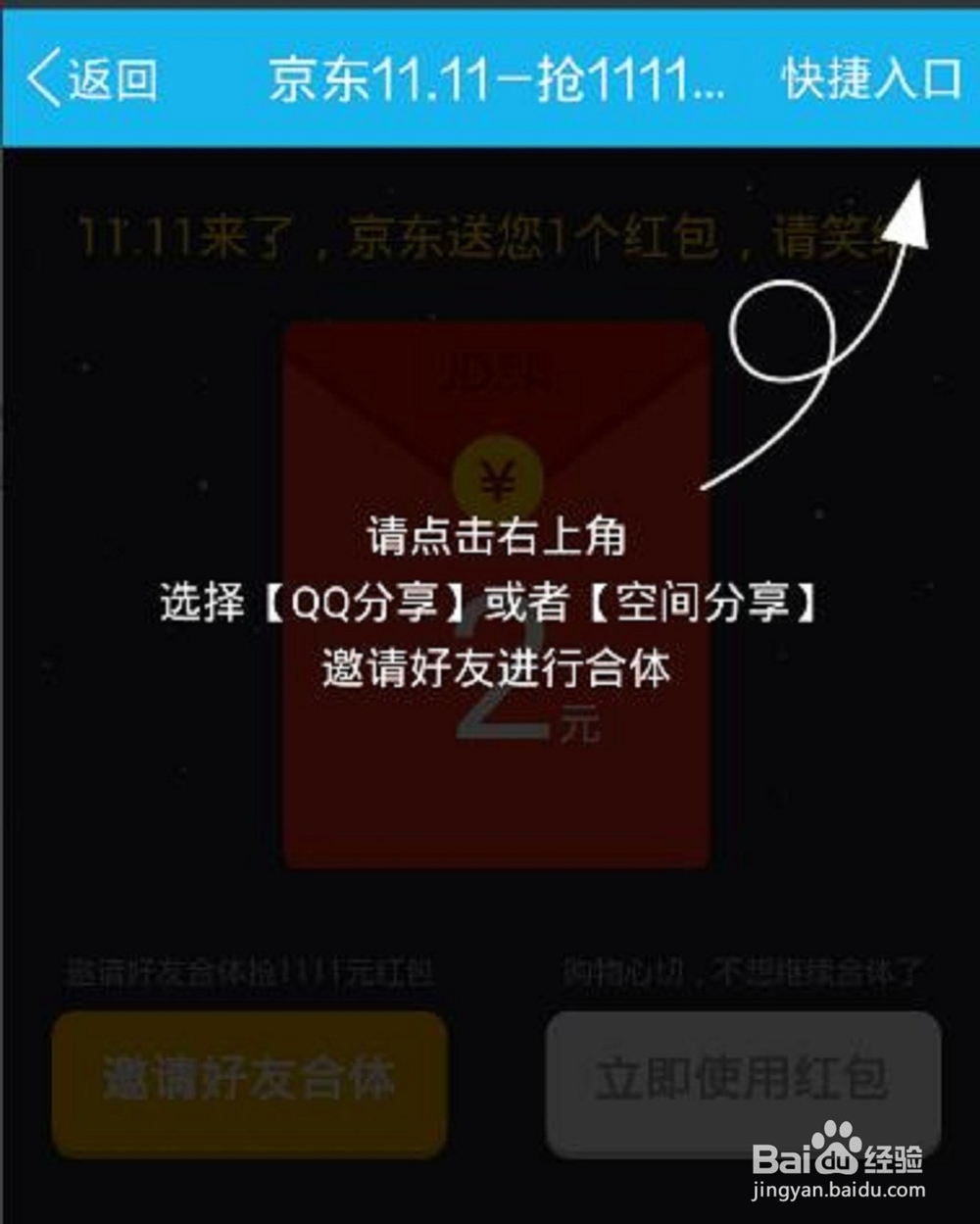 怎么抢京东商城双十一红包