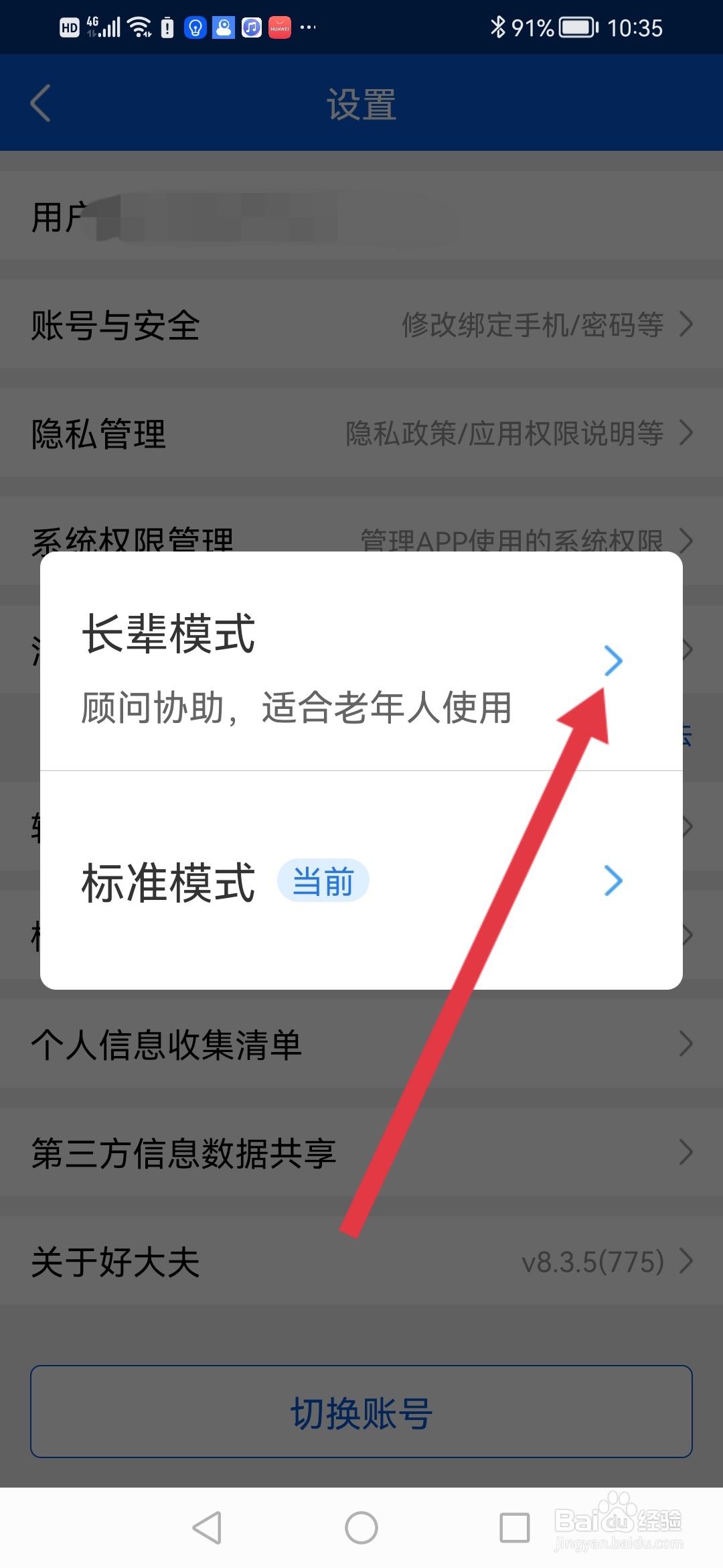 如何在好大夫在线开启长辈版模式