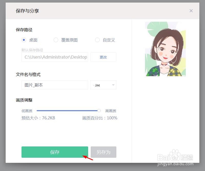 美图秀秀如何把照片修成一寸照片