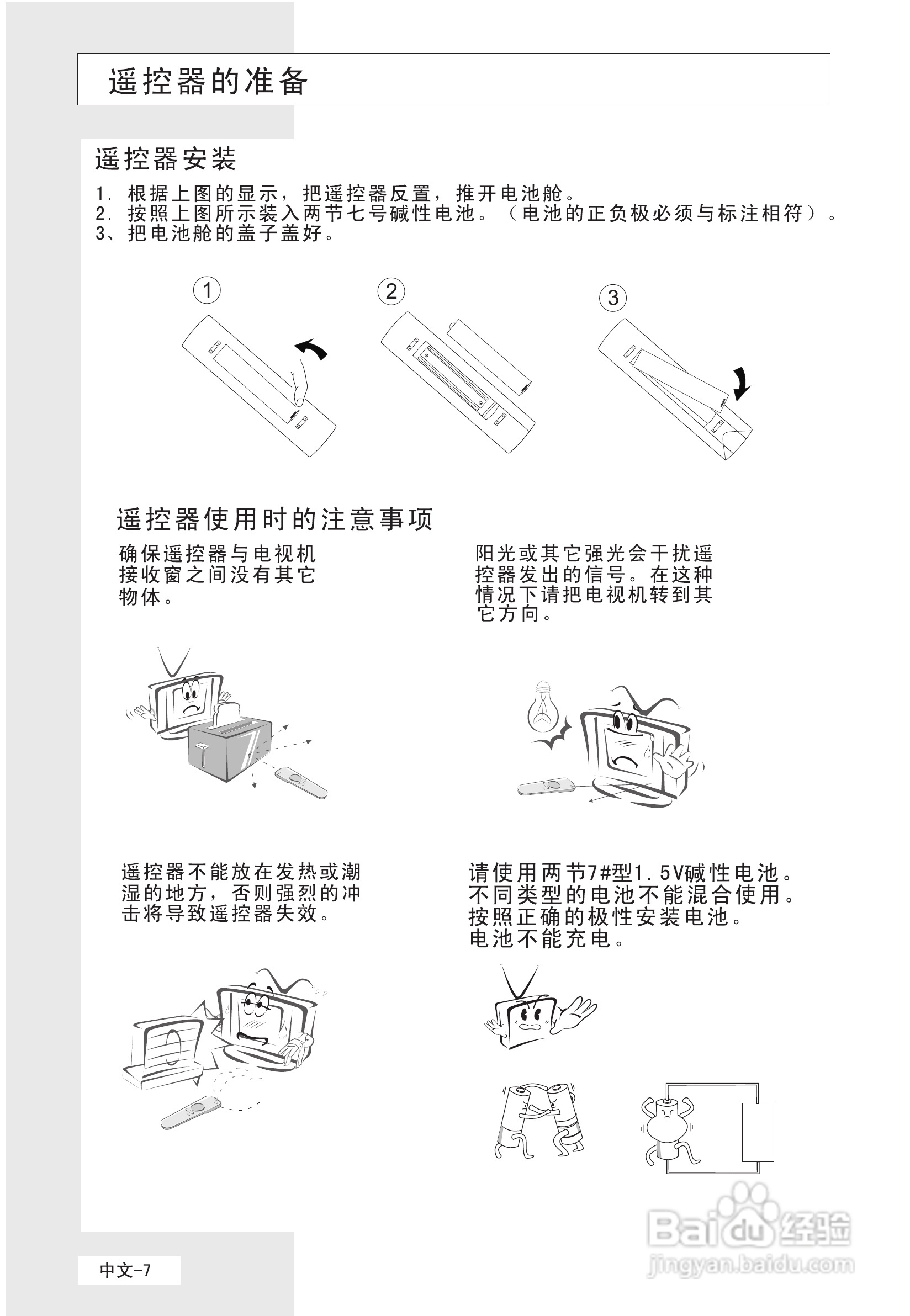 海尔彩色电视接收机L29A9-AK使用说明书:[1]