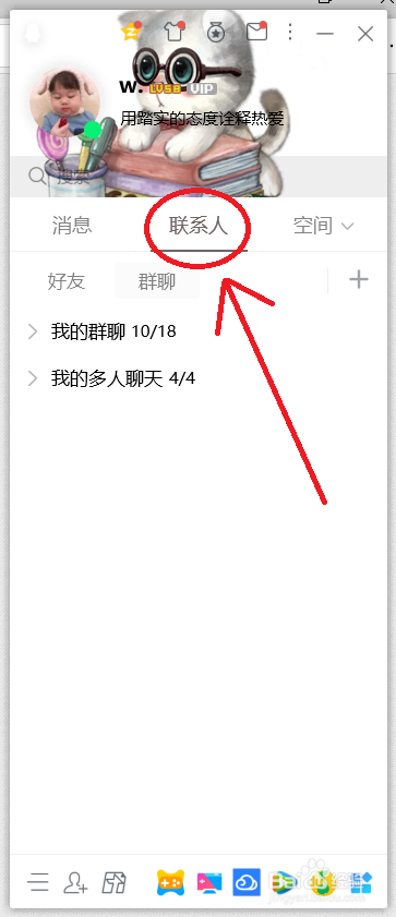 电脑版QQ如何在群组中上传照片