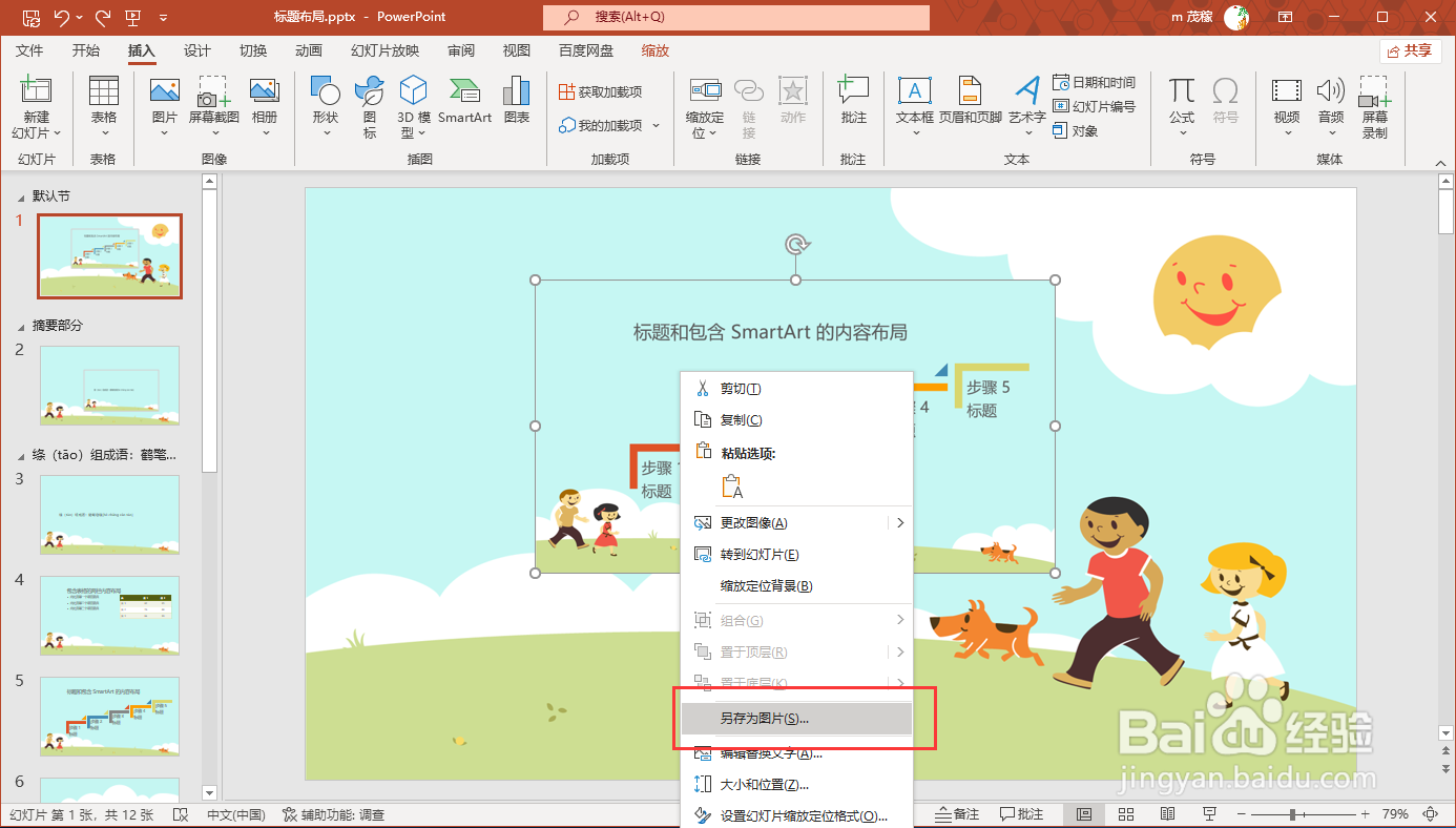 把某一张幻灯片保存成图片