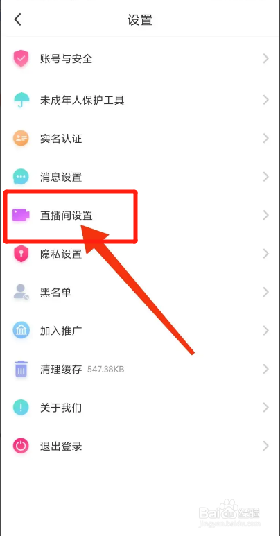 抖缘同城APP如何设置退出直播间自动小窗播放