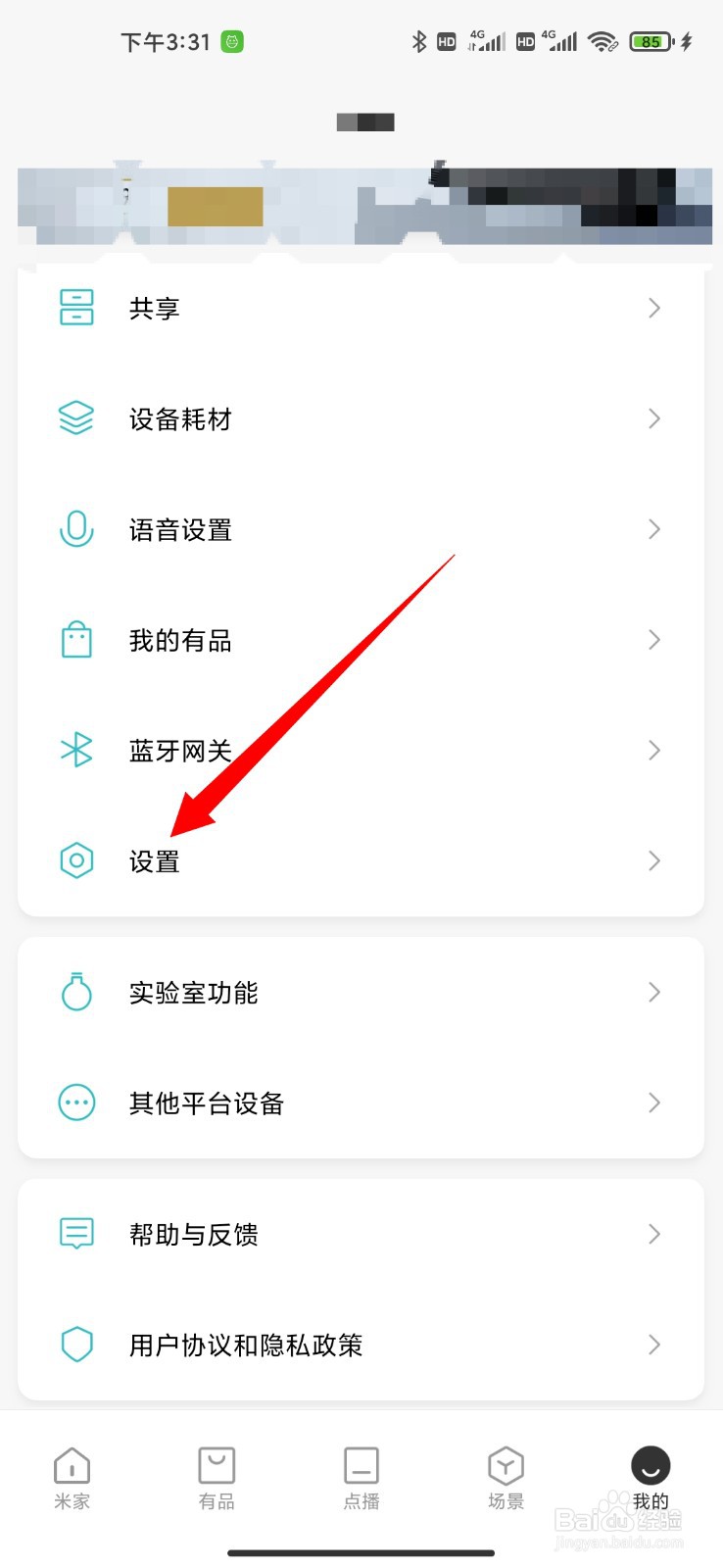 米家怎么开启靠近发现设备功能