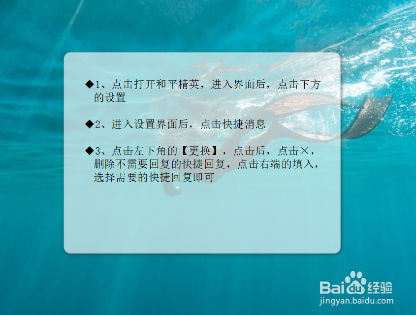 如何更改和平精英快捷消息回复?