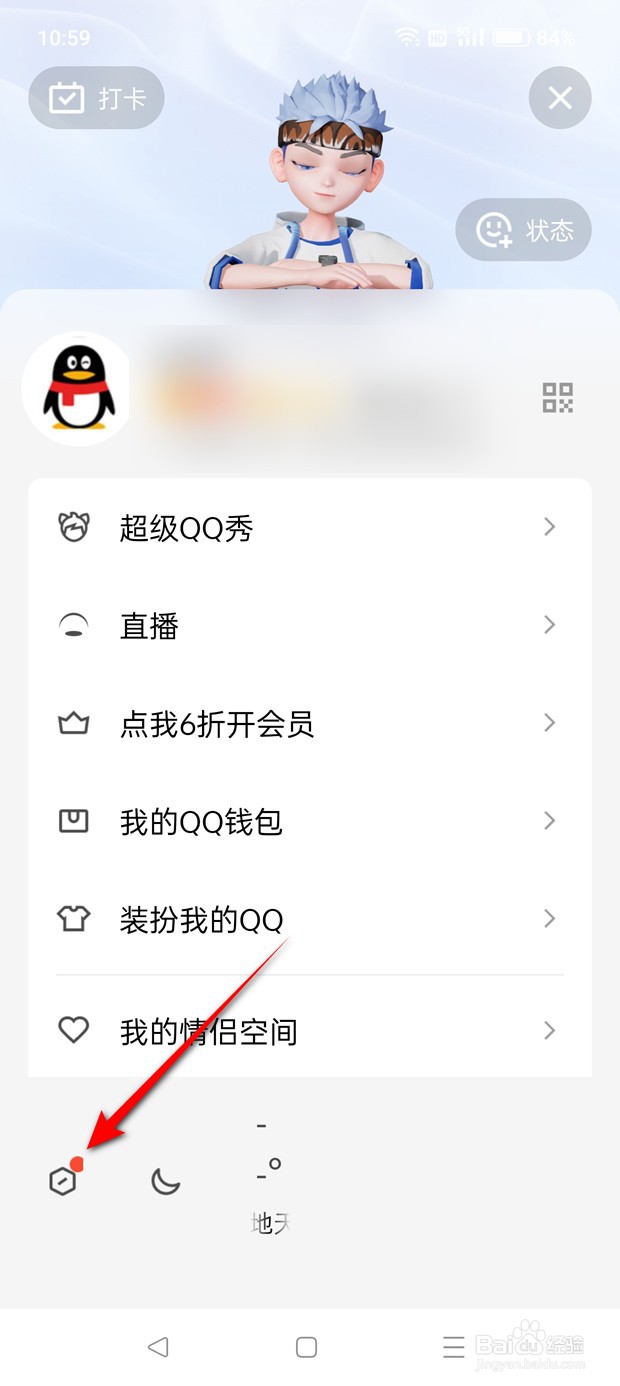 QQ消息提醒声音怎么打开与关闭