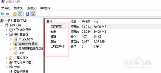 Windows 如何查看系统日志