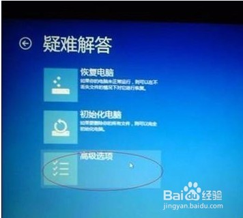 Win8多系统进入安全模式如何进入安全模式