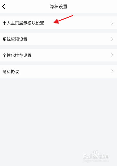 虎牙直播APP个人主页如何关闭粉丝列表