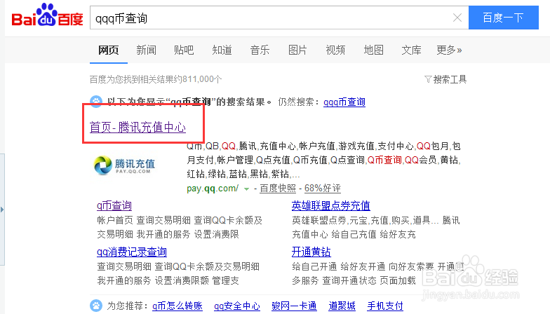 如何查询QQ账户上QQ币的余额