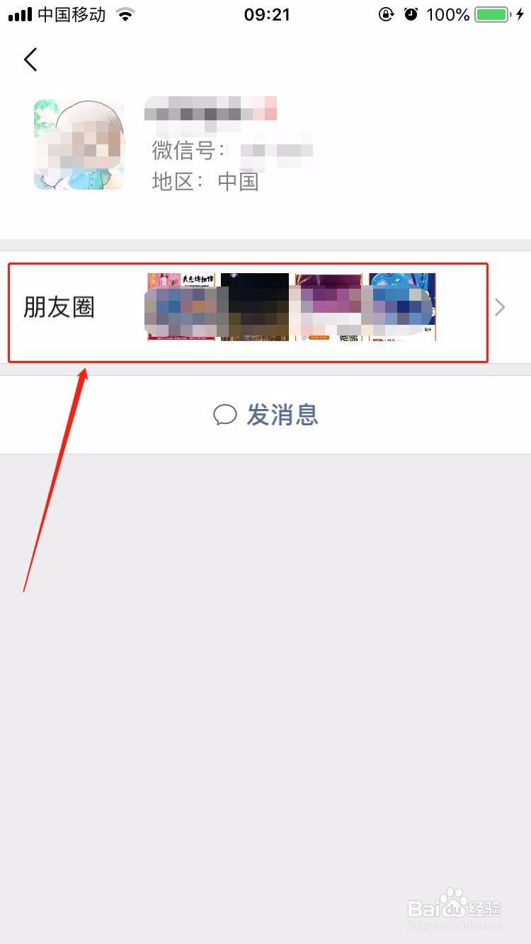 怎么查看微信朋友圈的访客记录