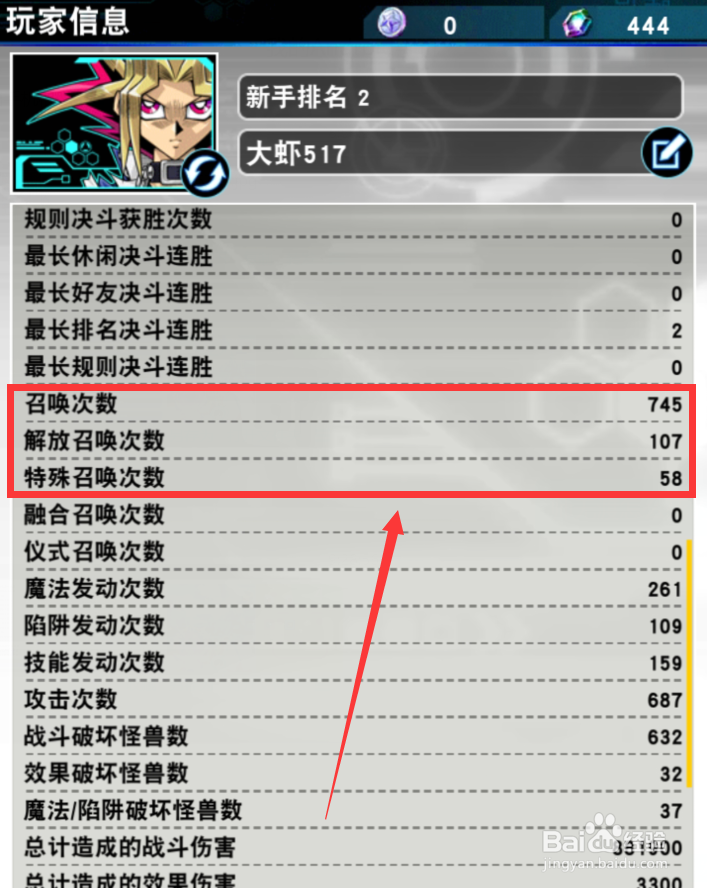 决斗链接怎么查看自己的召唤次数