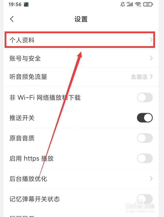 猫耳FM如何更换头像音