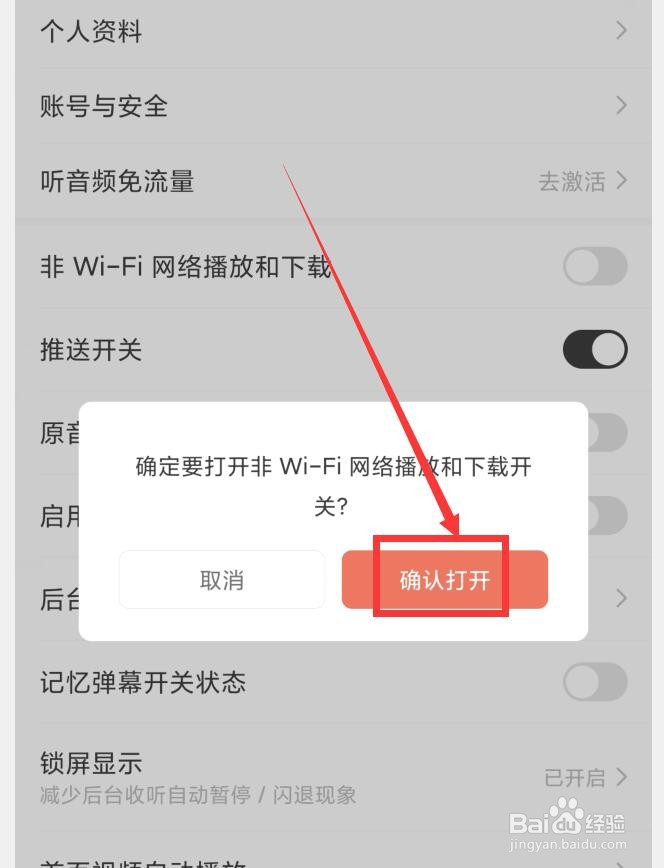 猫耳FM如何关闭WIFI播放和下载