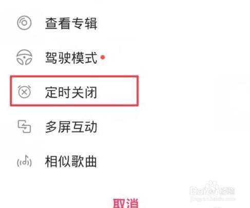 华为音乐定时关闭怎么弄