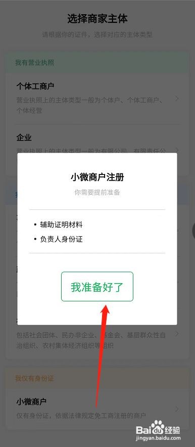 怎样注册微信小店在店铺买东西转钱