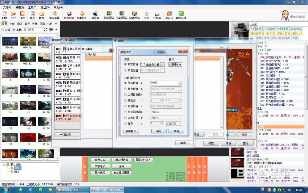 橙光如何制作UI战斗系统