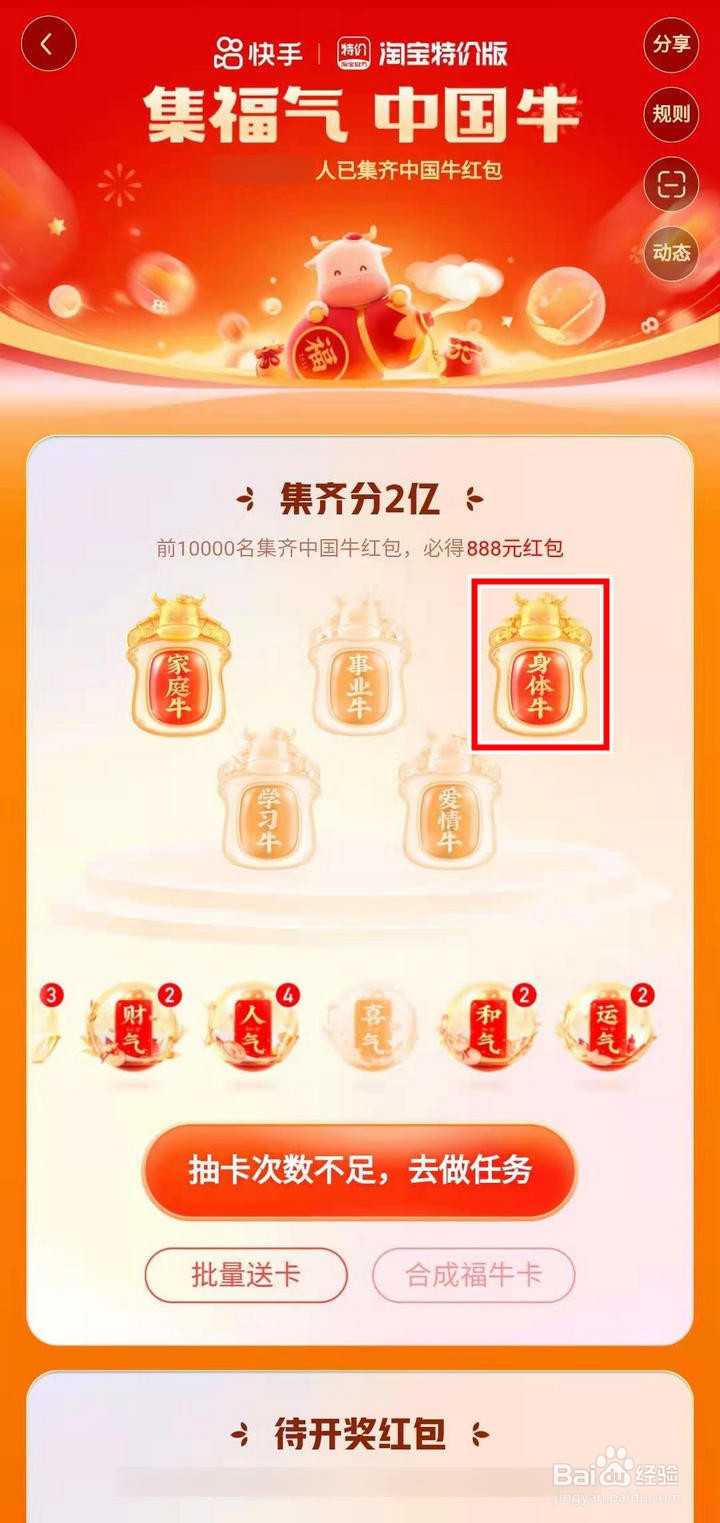 快手攒牛气分21亿怎么送福牛卡给好友