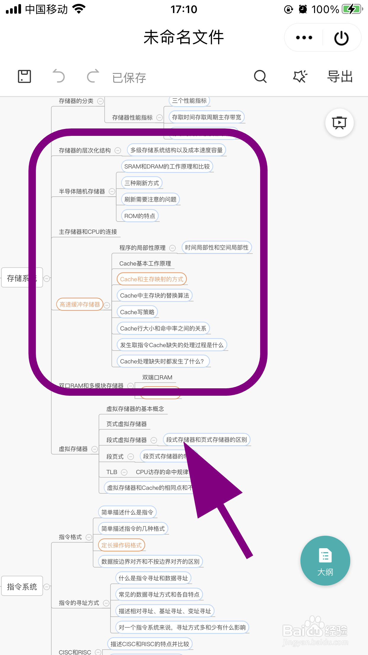 怎么使用WPS创建思维导图
