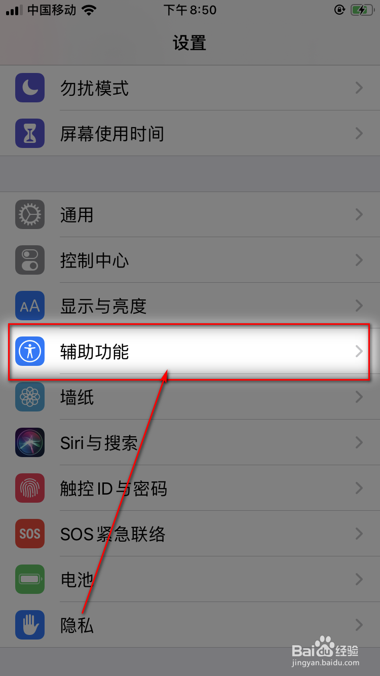 苹果手机如何打开小白点