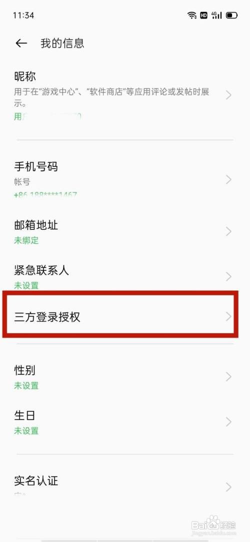 OPPO手机安全中心三方登录授权如何设置