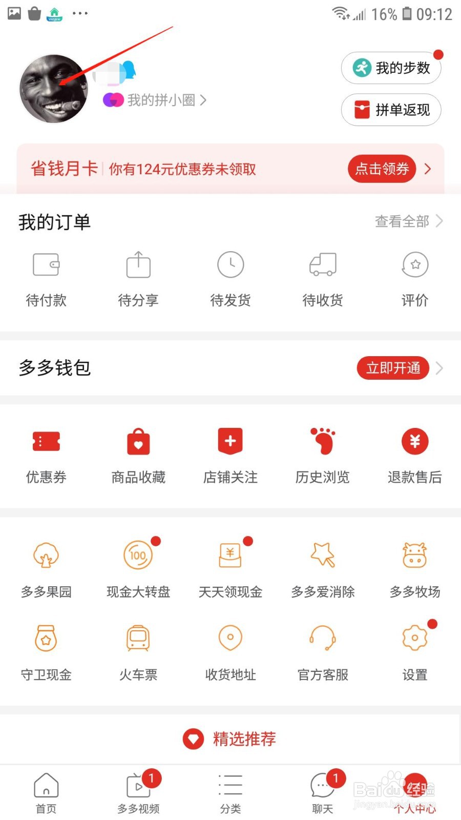 拼多多怎么设置性别