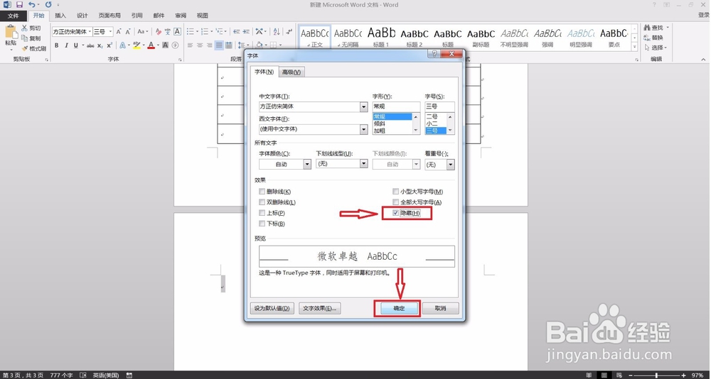 word最后一页空白页怎么删除