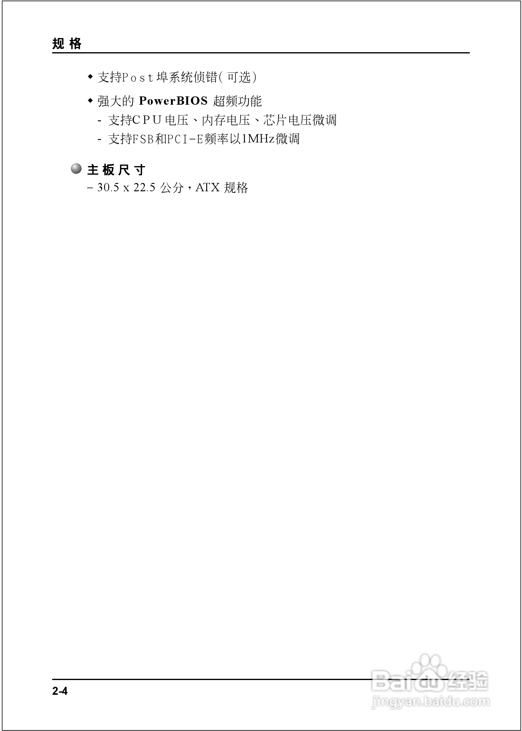 磐正EP-9NPAJ-3型主板说明书:[2]