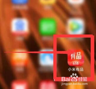 小米有品怎么清除缓存