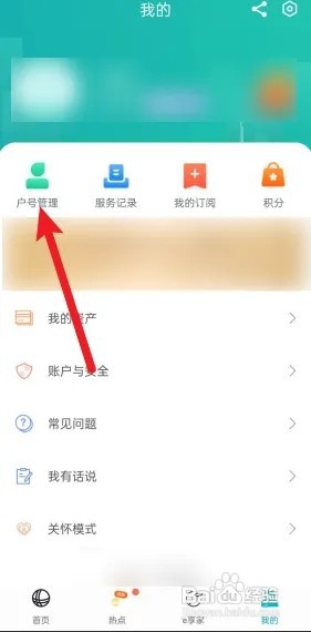 网上国网怎么删除户号？
