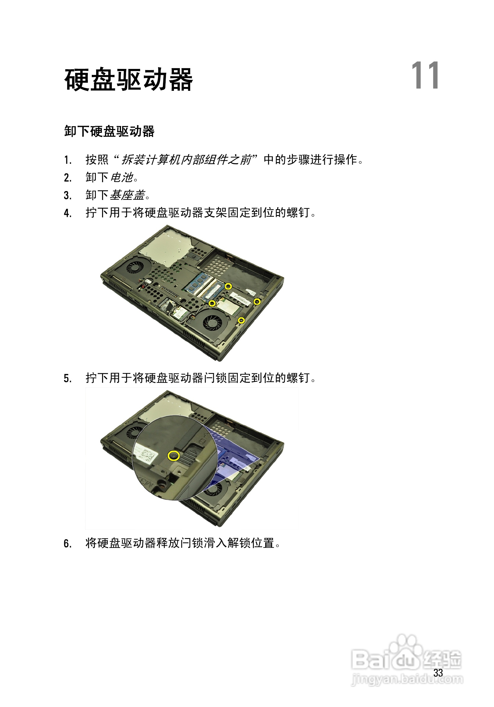 戴尔Precision M4600笔记本电脑使用说明书:[4]