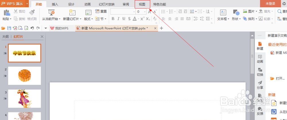 powerpoint中如何插入阶梯状向左上展开效果