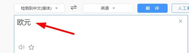 欧元的英文怎么发音