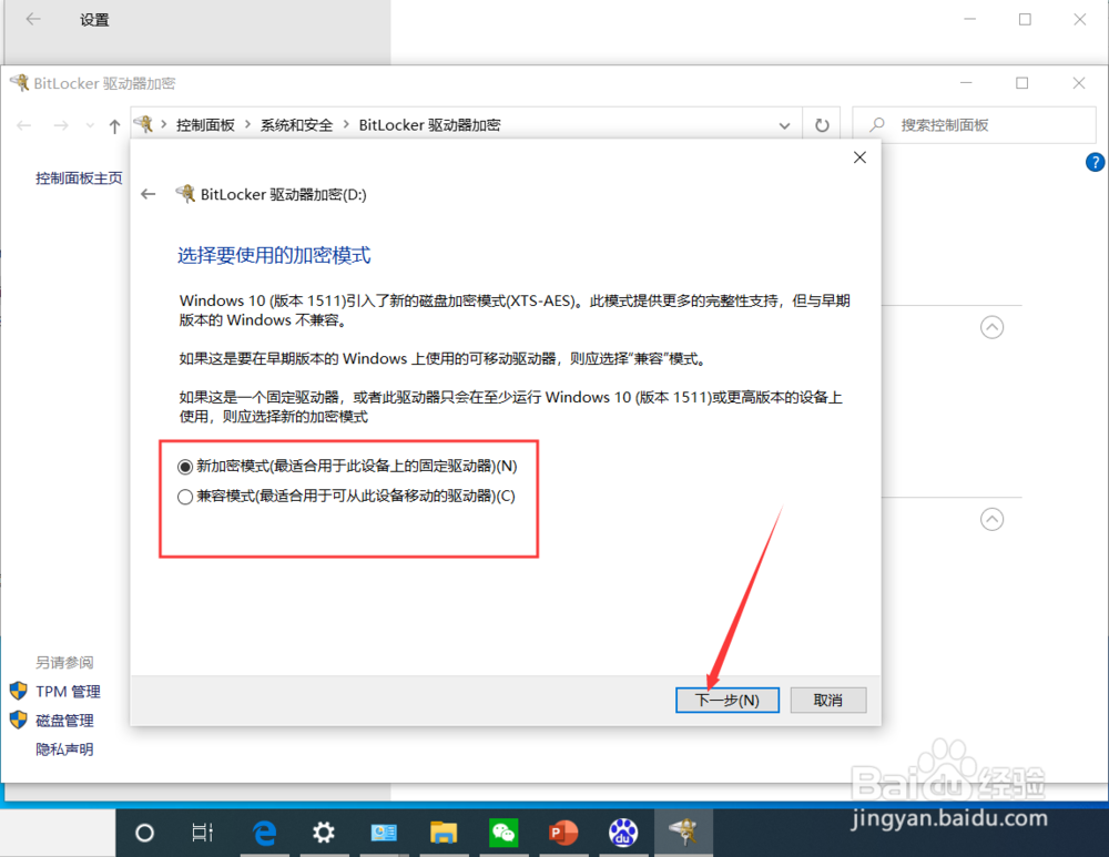 win10系统如何加密硬盘！
