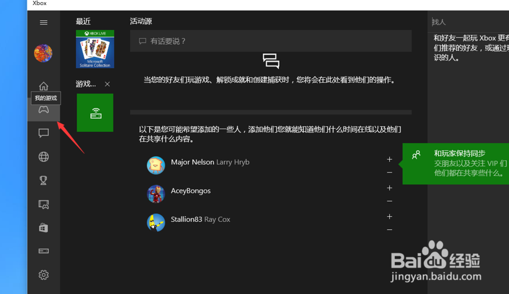 Win10怎么玩xbox游戏