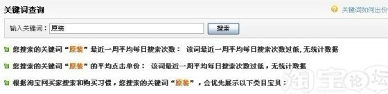 淘宝宝贝标题优化推广技巧
