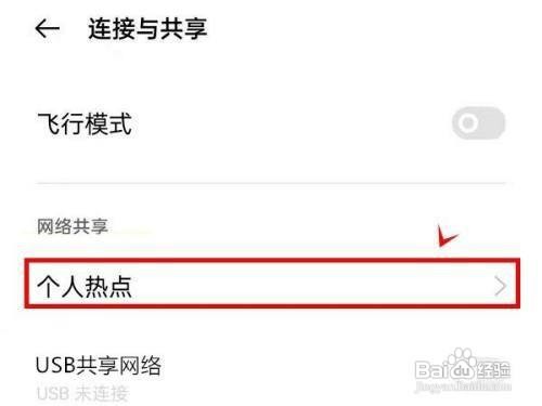 真我q3s怎么关闭个人热点