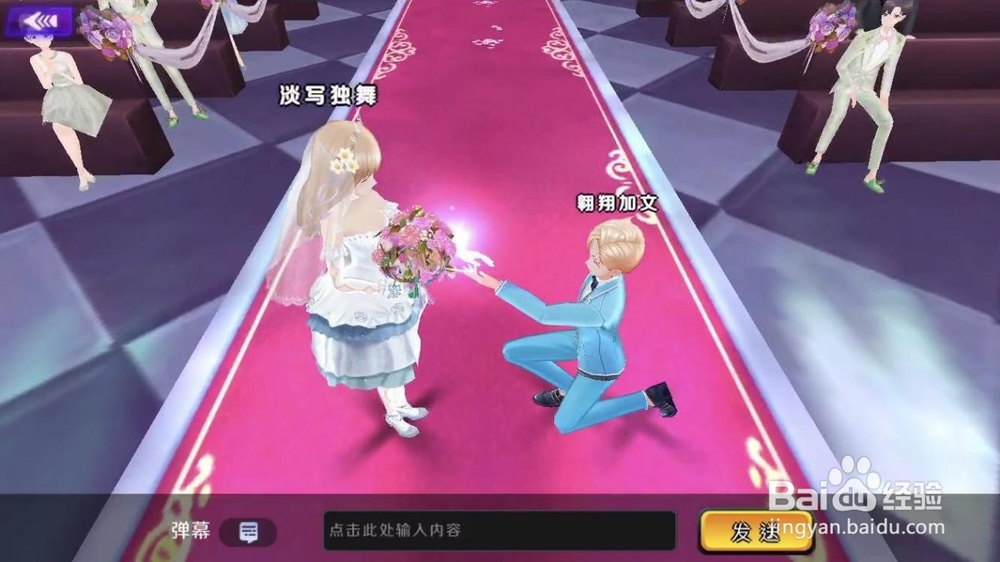 一起来热舞》定制婚礼浪漫社交玩法攻略
