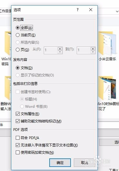 word2016怎么生成PDF文档如何将word文档转为PDF