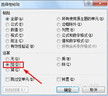 利用选择性粘贴完成某一列同加或同减相同数字