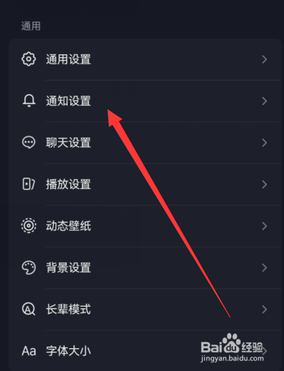 抖音怎么关闭新增关注通知