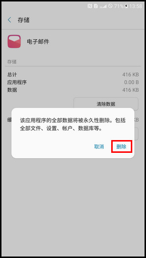 Samsung Galaxy C7 Pro SM-C7010(6.0.1)如何清除应用程序数据?