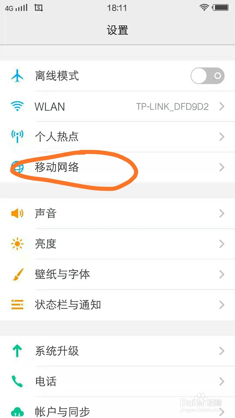 VIVO手机里的网络模式在哪选择