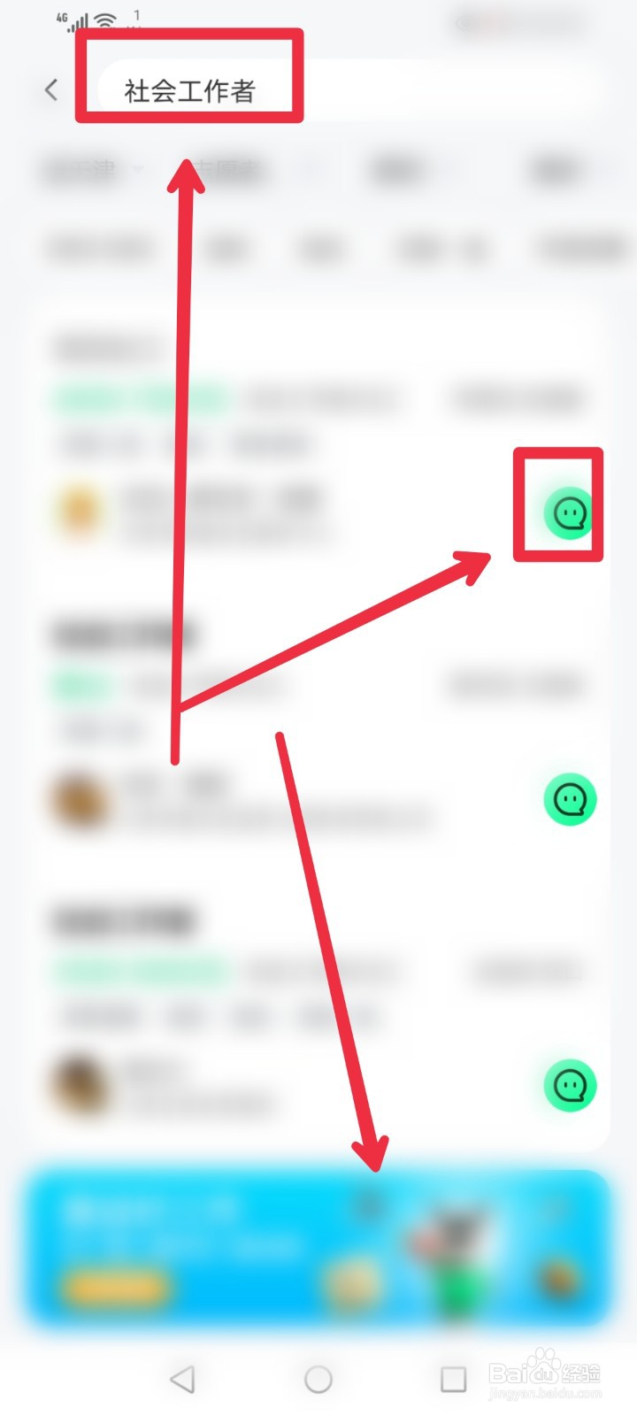 在赶集网直聘APP怎么快速找到社工职位信息